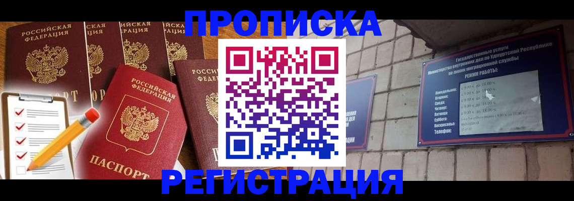 временная регистрация адрес в Ухте