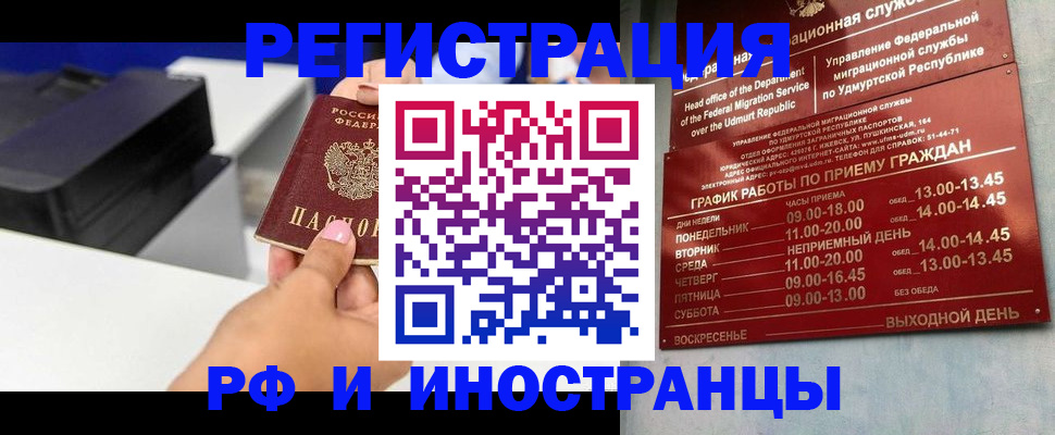 прописка штамп в Ухте